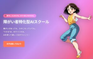 AIを使ったオンライン学習、はじめませんか？