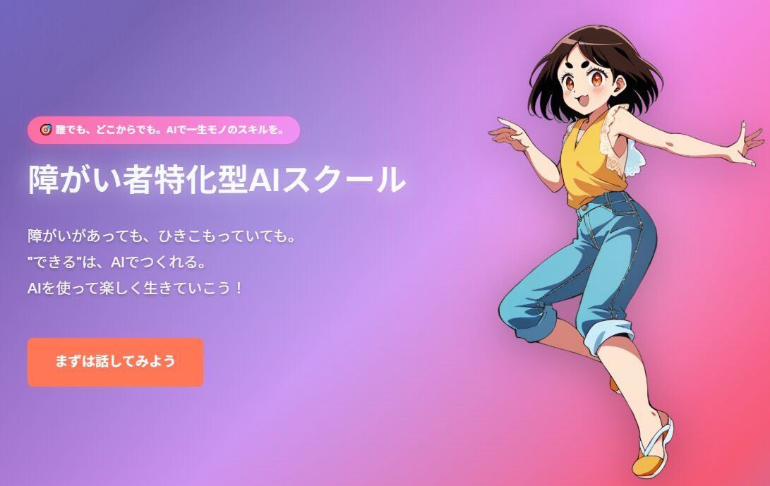 AIで広がる、あなたの未来
