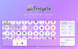 Tricycle!（トライシクル！）のご紹介！