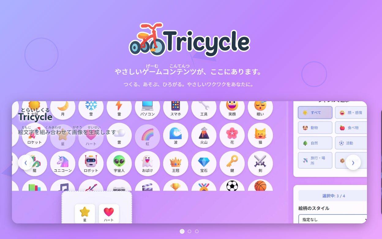 Tricycle!（トライシクル！）のご紹介！